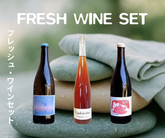 FRESH WINE SET / フレッシュ・ワインセット